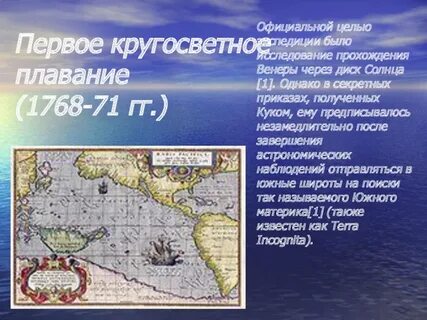 2 кругосветное плавание