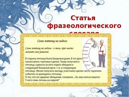 Фразеологизмы статья