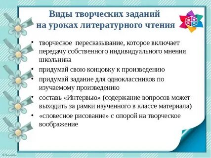 Виды творческих работ учащихся