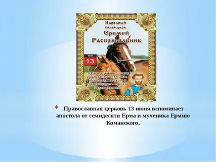 9 июня народный календарь