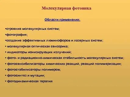 Фотоника это простыми словами