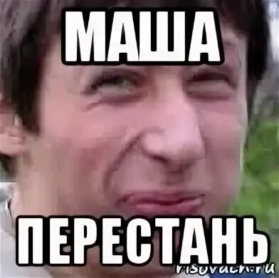 Маша не хватает. Яна скуратова. Маша не хватает. Маша не хватает. Высказывания про машу.