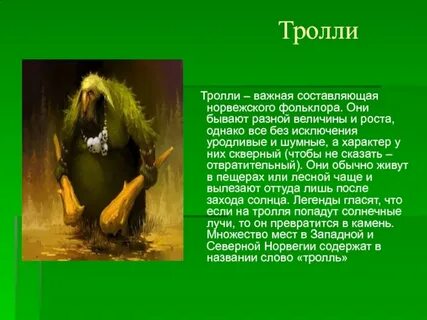 Классы троллей
