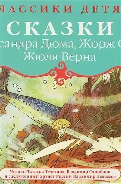 Аудиокнига для детей 12 лет слушать. Классические детские произведения. Стихи и сказки. Пушкин.