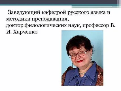 Профессор филологических наук