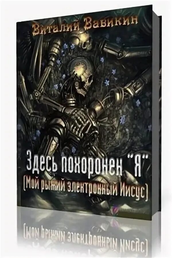 Книги олега шубина. Последний довод побежденных.