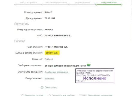 Добро перечислить деньги
