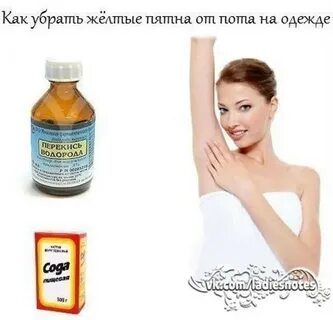 Как избавиться от потливости подмышек у женщин