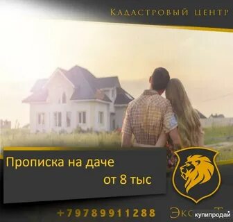 Можно прописаться на даче