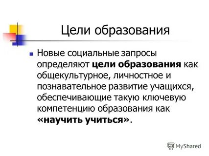 Просьба социальный