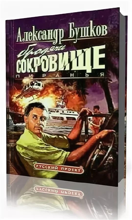 сварог. бушков спаситель короны аудиокнига. алексей бушков сварог. александр бушков книги. аудиокниги обложки.