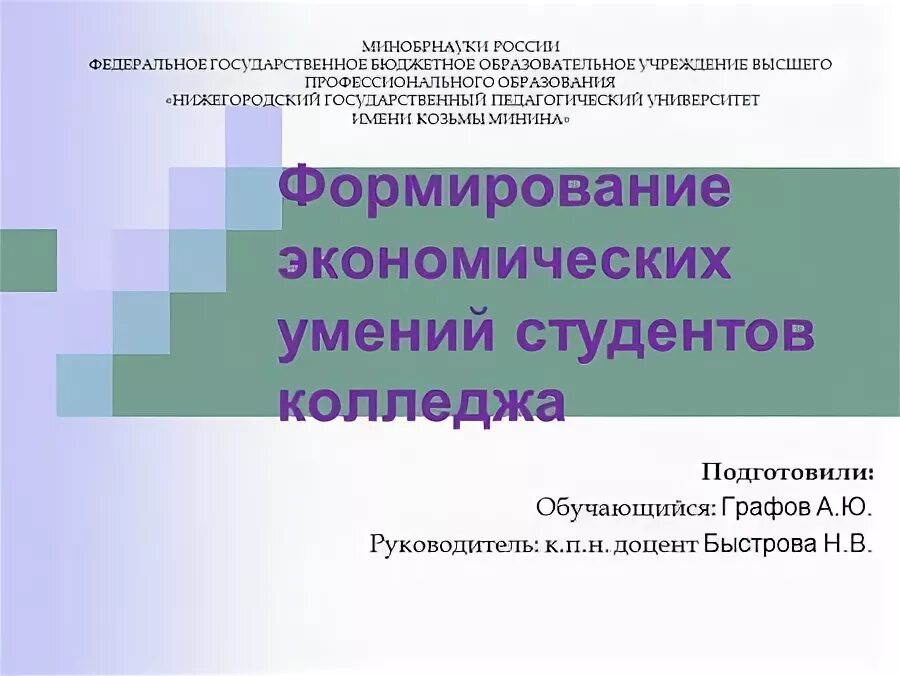 методы развития навыков. как формируется навык. задачи экономического воспитания школьников. формирование экономических умений. основным методом формирования умений и навыков.