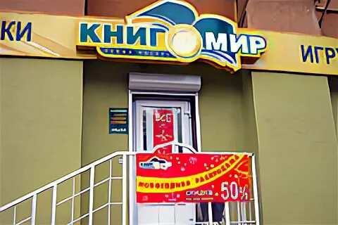 Книгомир