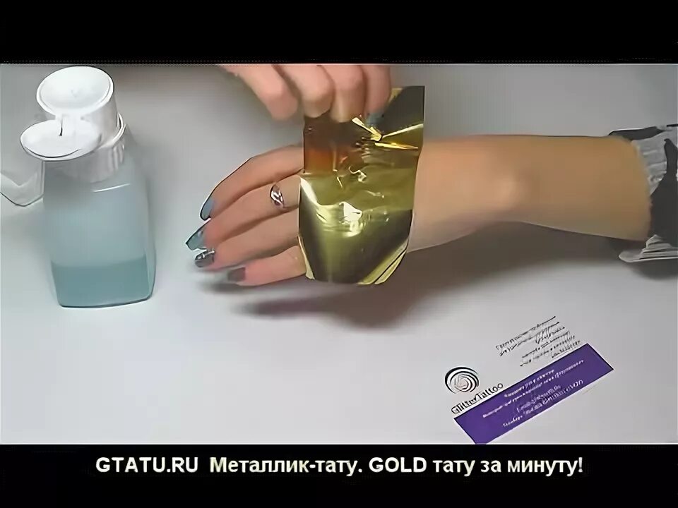 Как смыть временную татуировку