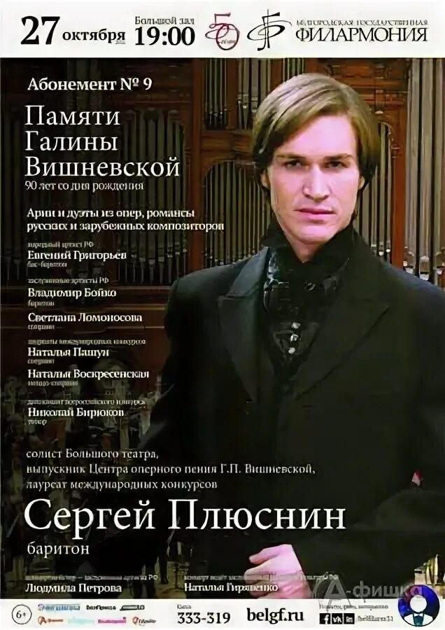 Центр оперного пения галины вишневской афиша. Галина вишневская-репертуар. Оперный зал галины вишневской. Афиши оперных певцов. Оперный центр вишневской афиша.