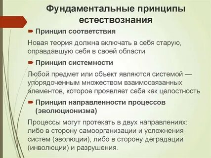 Задачи естествознания