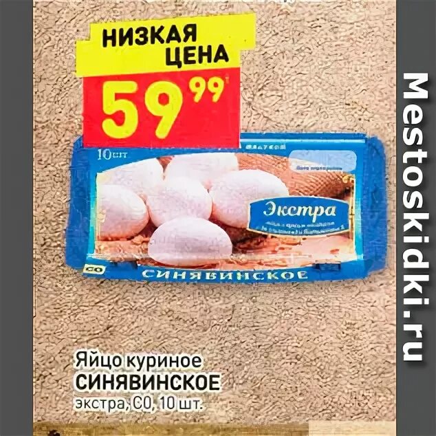 Дикси курица. Яйца куриные Дикси. Яйца скидки Дикси. Дикси в магазине яйца. Яйца в Дикси Окское.