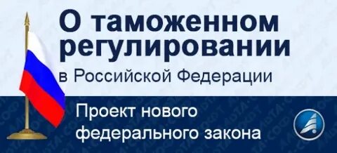 Финансовое таможенное регулирование только федеральный