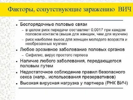 Факторы заражения инфекции