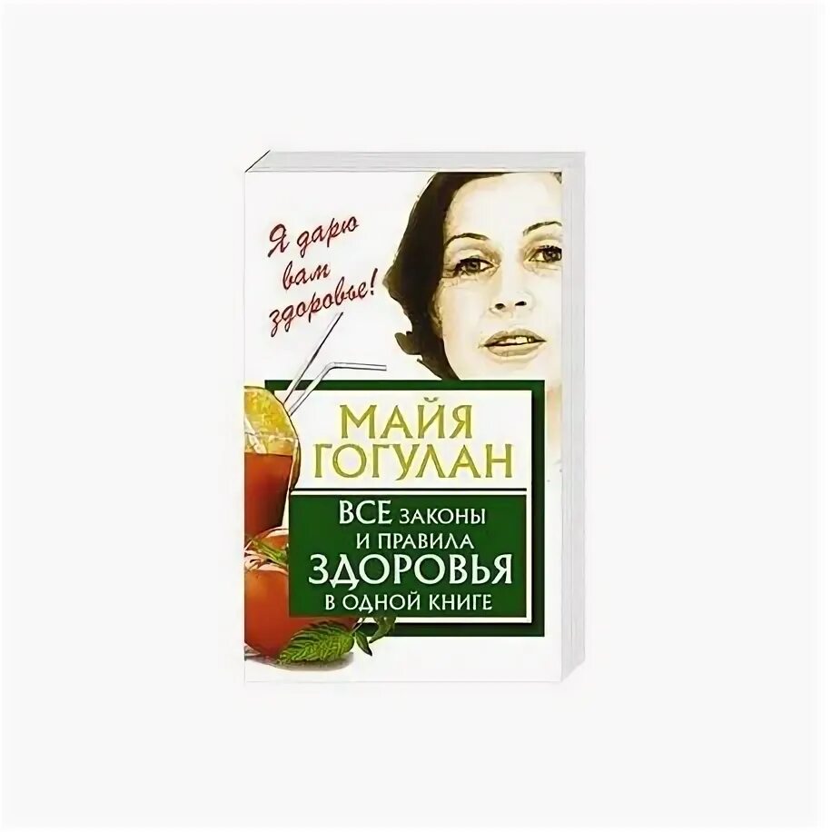 Книга майя гогулан попрощайтесь