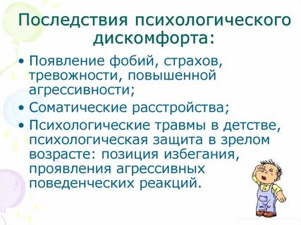 Детский сад психологический комфорт