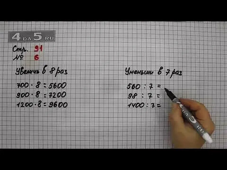 Математика 7 класс упражнение 91. Математика 4 класс 1 часть страница 91 задание 1. Математика 4 класс 1 часть страница 91 упражнение 3. Математика 1 класс 1 часть страница 91 упражнение 6. Математика 1 часть 4 класс страница 91 упражнение 9.