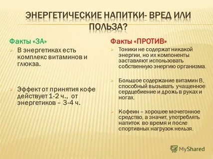 Энергетики польза