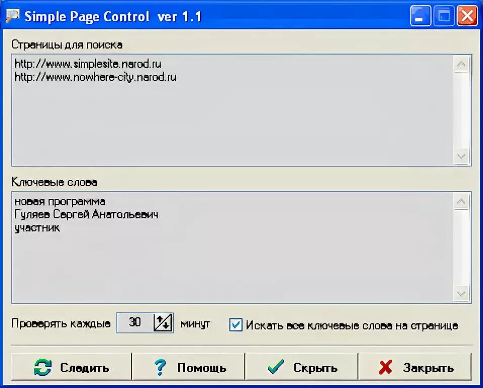 Page control. Программа simple. Control v4 программа. Page Controls в приложении. Гуляев программа Бухгалтерия.