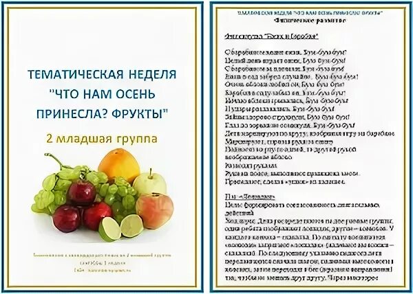 Темы недели 2 младшая группа