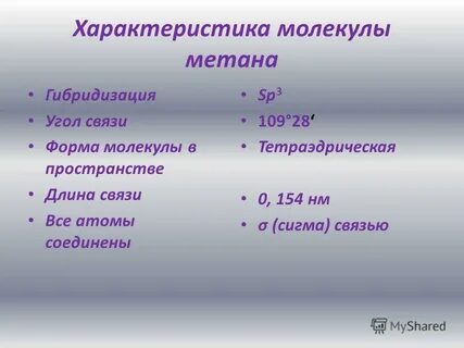 Параметры молекул