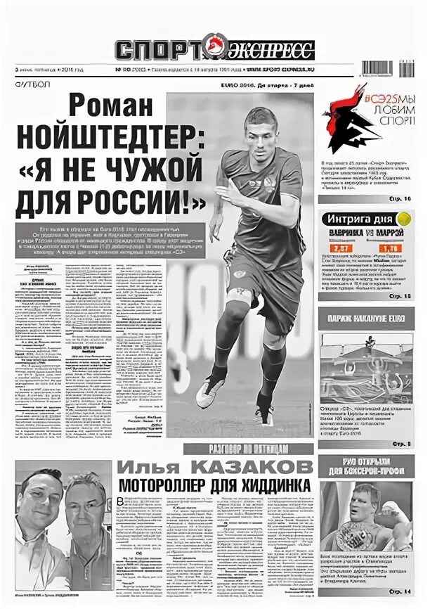 Мазараки www sport express ru. Спорт экспресс. Газета спорт. Газета про спорт Россия.