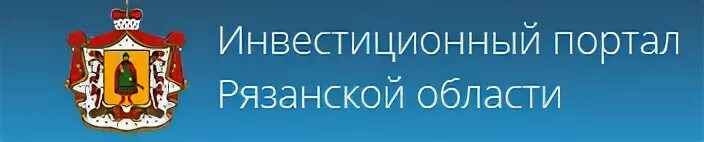 Электронный портал рязанская область. Инвестиционный портал Рязанской области. Инвестиционный портал Московской области. Инвестиционный портал Рязанской области лого.