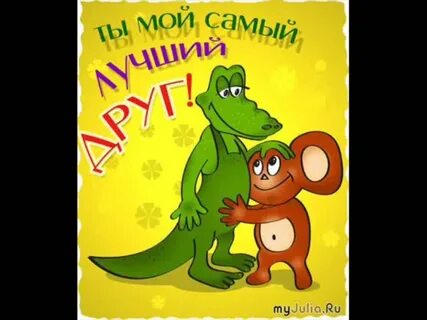 Открытку другу рисунок