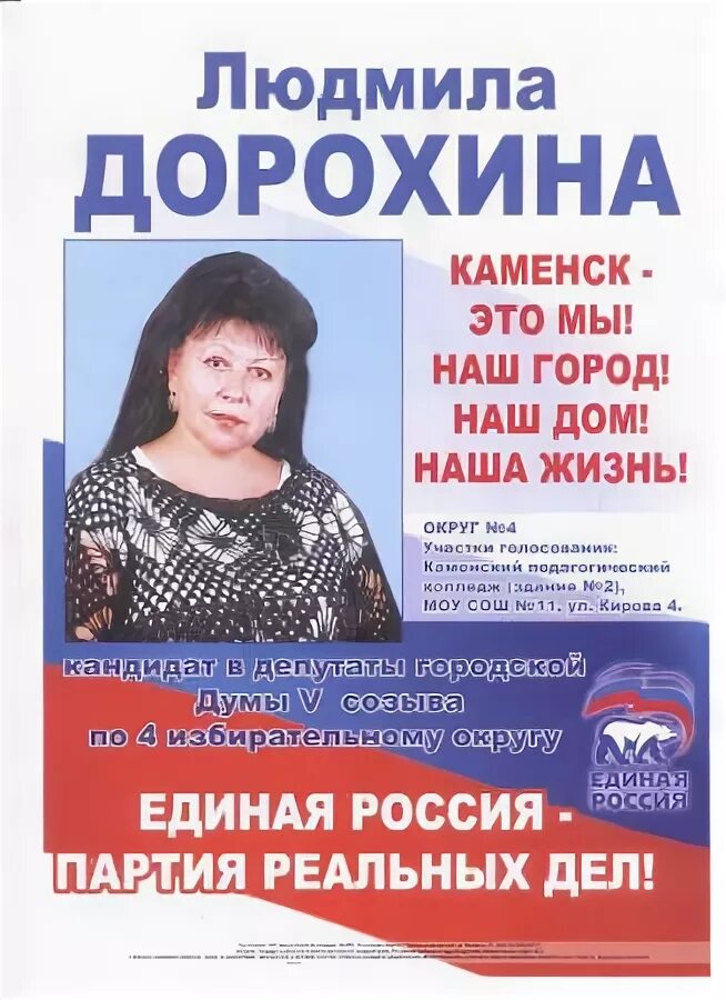 Агитационная листовка выборы. Листовка кандидата в депутаты. агитационные листовки на выборы.