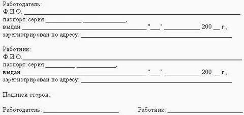 Бланк трудового договора физического лица