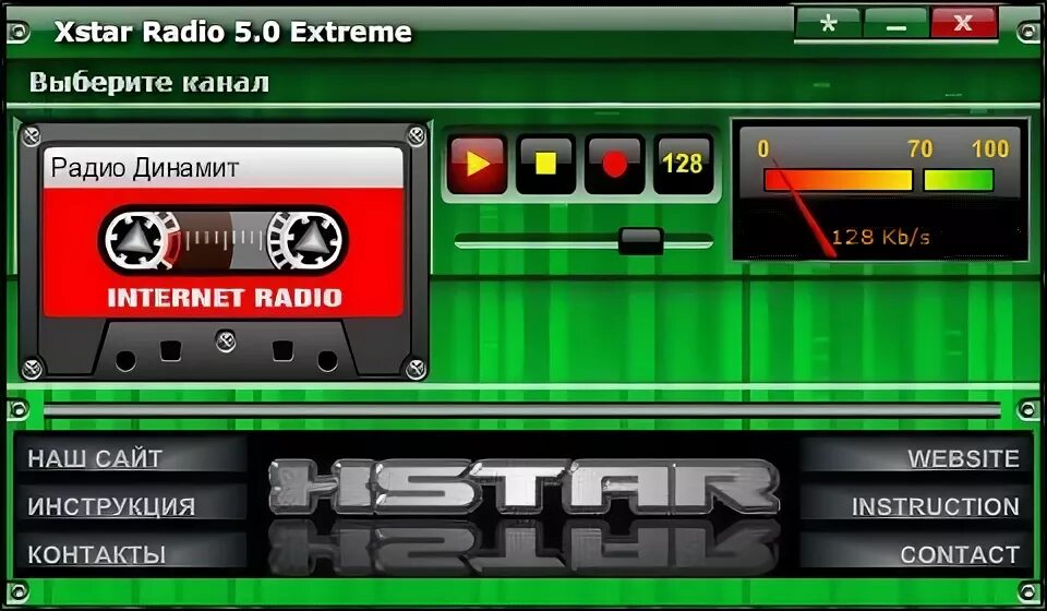 Радио экстрим. Xstar. Приставка игра Xstar. Радио экстрим джингл.
