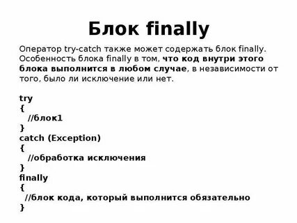 Try catch finally