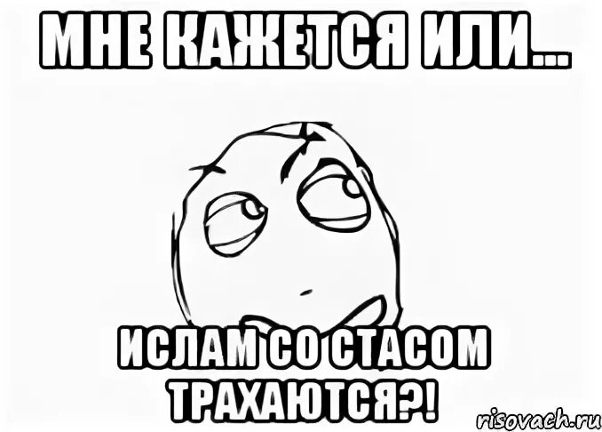Стасик ест