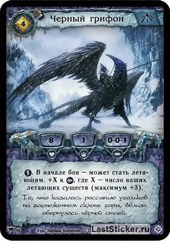 Египетский грифон. Грифон самец. Фамильяр грифон. Черный грифон. Black gryphon basic.