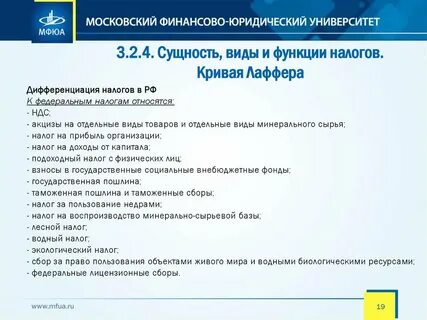 Дифференциация налогов