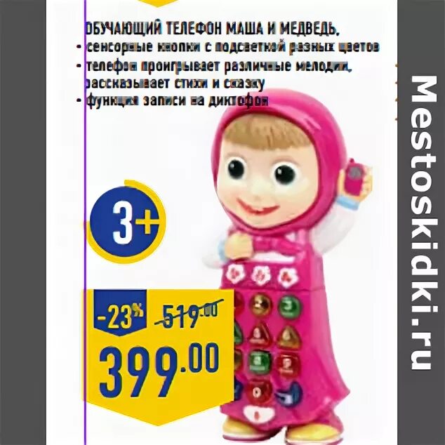 Детский смартфон маша и медведь. Маша и медведь машин телефончик. Рингтон на телефон на машу. Рингтон на телефон на машу. Детский смартфон маша и медведь.