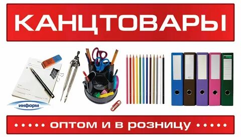 Канцтовары наименование