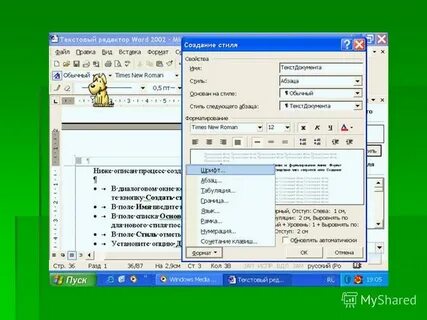 Формат редактирования в word