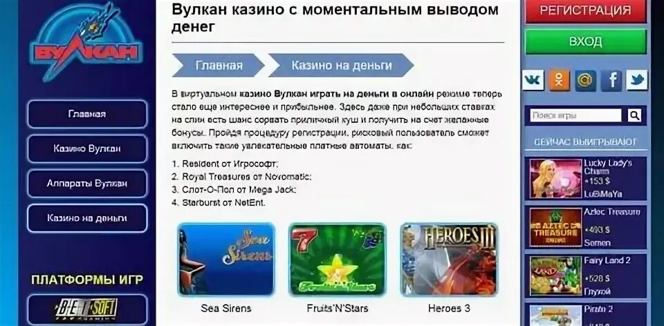 Вулкан на деньги с моментальным выводом. Казино с моментальным выводом. Казино с моментальным выводом средств. Казино вулкан с моментальным выводом денег. Вулкан казино с выводом денег.