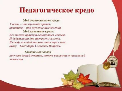 Кредо письмо