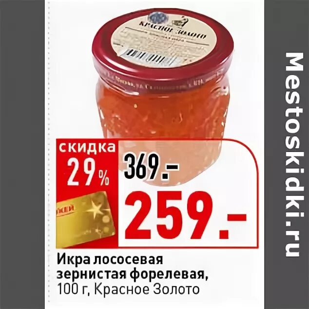 красное золото икра лососевая 500. красное золото икра лососевая окей. икра лососевая красное золото зернистая 230 г. икра лососевая красное золото 500 гр. окей икра красное золото.
