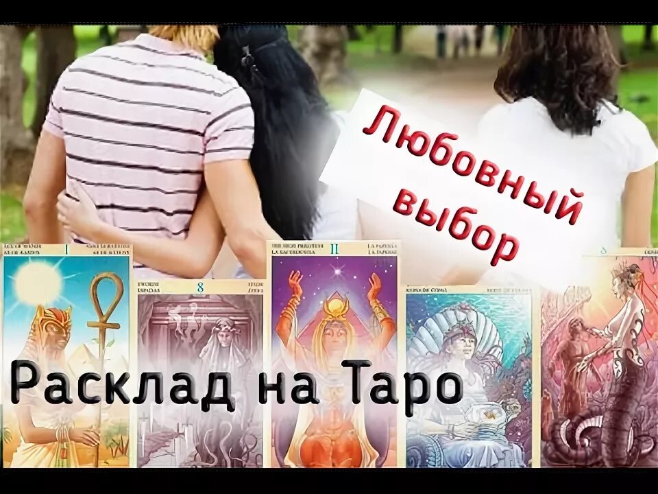 Союз богинь расклады на ютубе. Расклады на таро союз богинь на ютубе. Таро союз богинь. Таро союз богинь галерея. Расклады на таро союз богинь на ютубе.