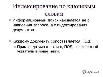Индексирование