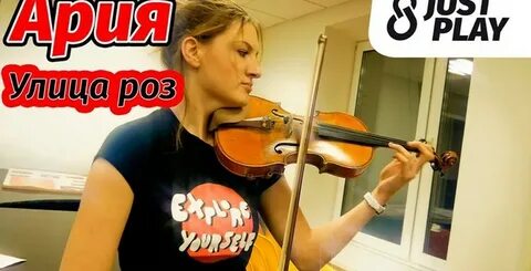 Улица роз слушать качество