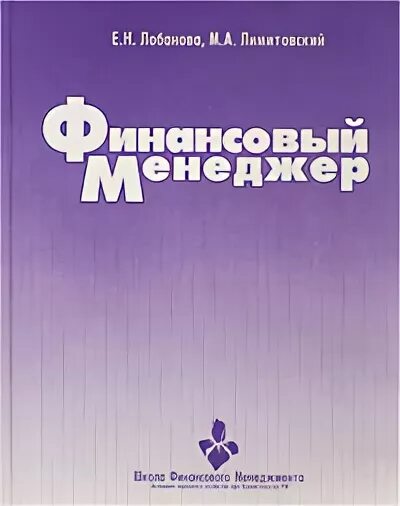 Пример финансовый менеджер
